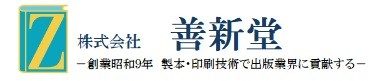 株式会社 善新堂